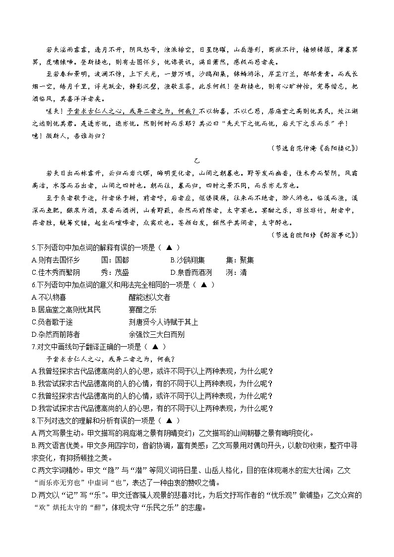 四川省成都市简阳市2023-2024学年九年级上学期期末语文试题02