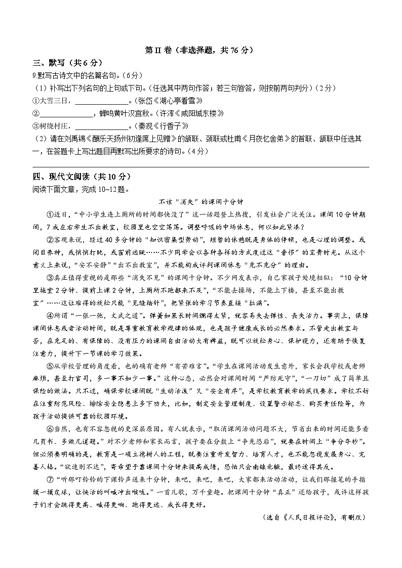 四川省成都市简阳市2023-2024学年九年级上学期期末语文试题03