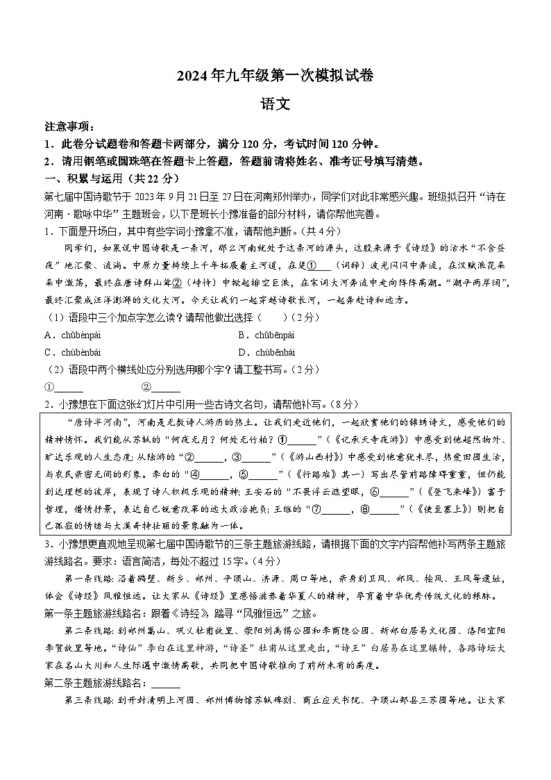 2024年河南省周口市郸城县中考一模语文试题01
