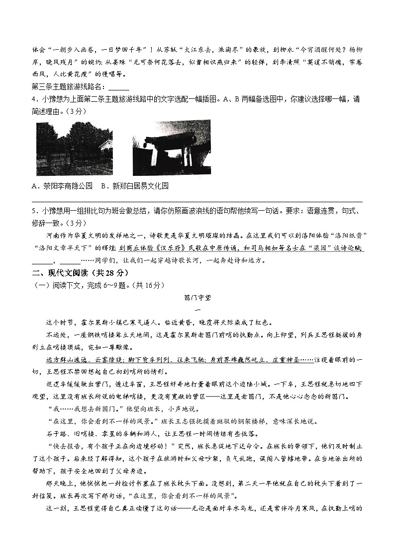 2024年河南省周口市郸城县中考一模语文试题02