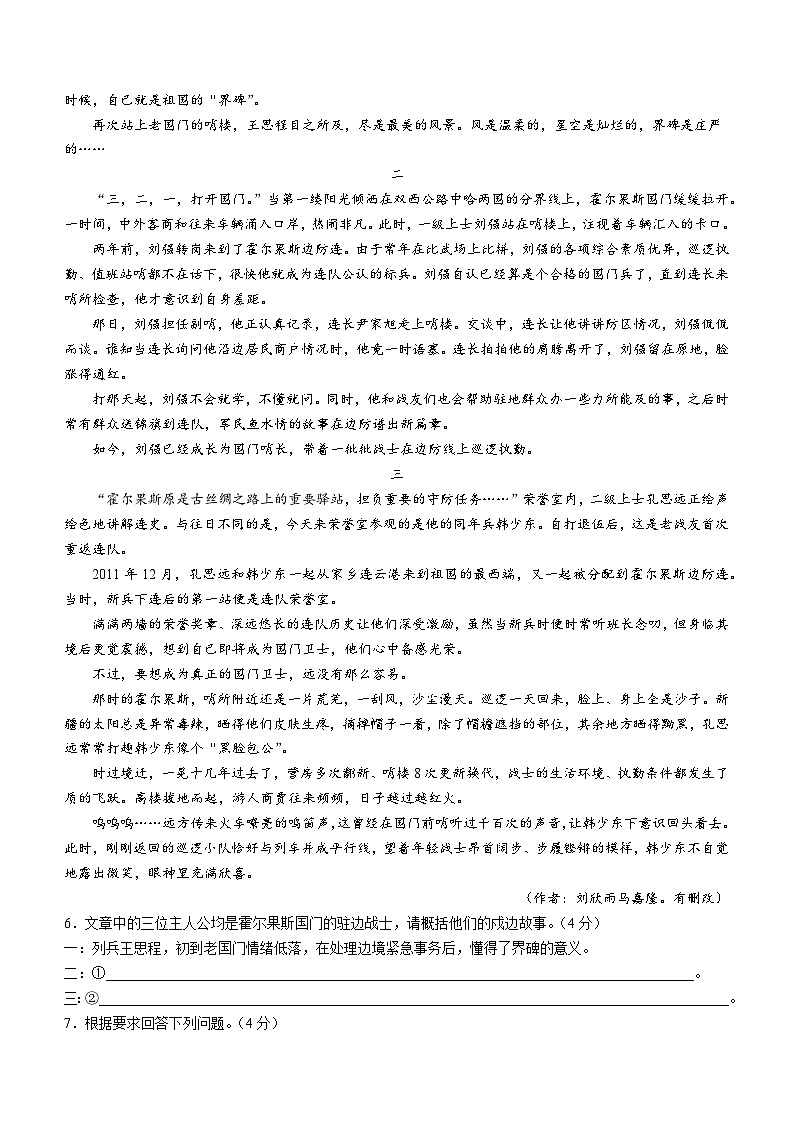 2024年河南省周口市郸城县中考一模语文试题03