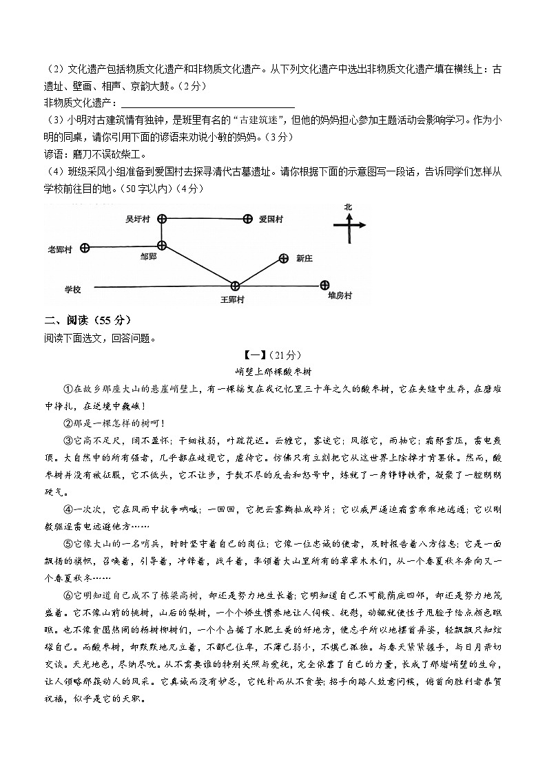安徽省淮南市西部地区2023-2024学年八年级上学期期末语文试题02