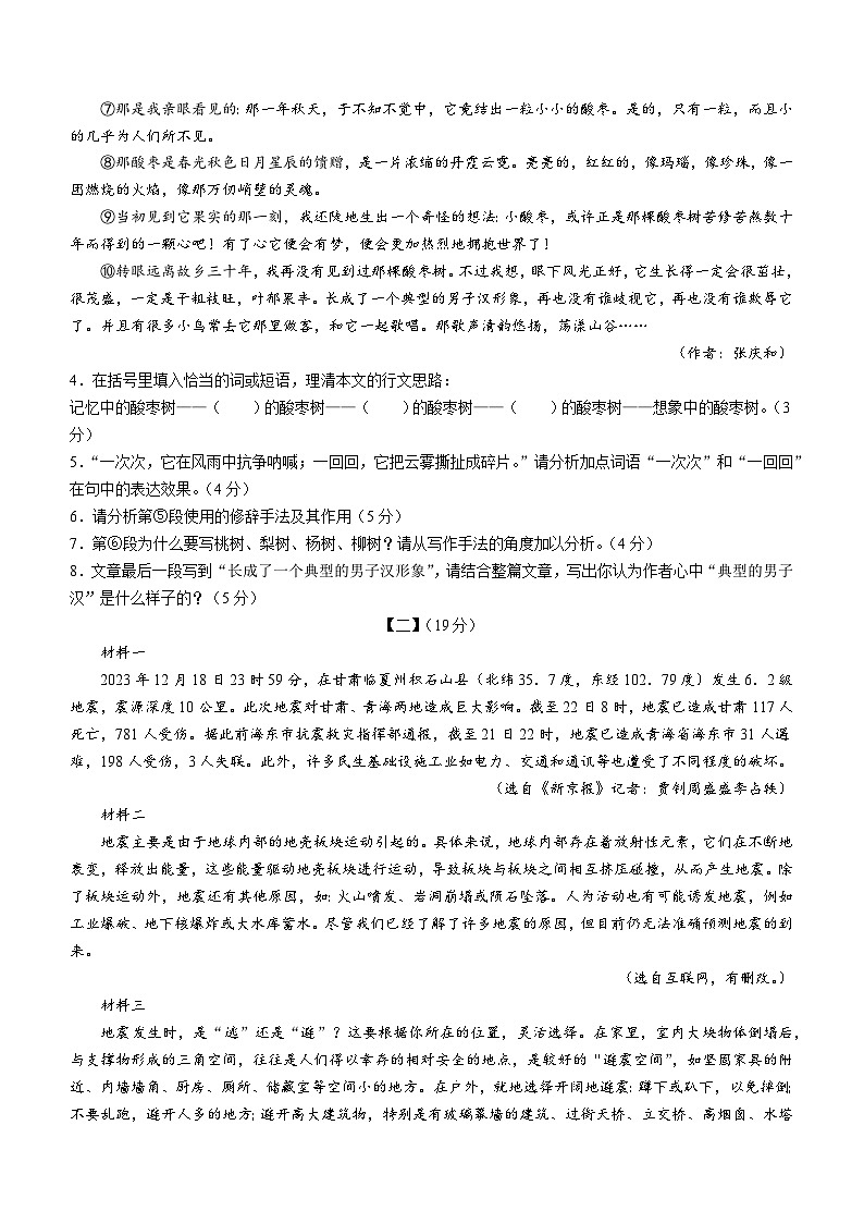 安徽省淮南市西部地区2023-2024学年八年级上学期期末语文试题03