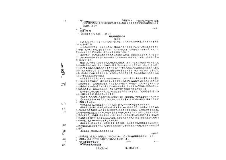 2024年甘肃省陇南市西和县中考一模语文试题第3页