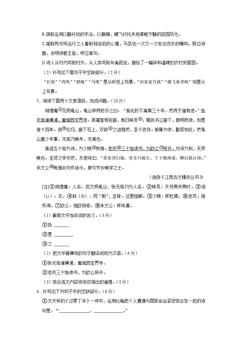 2024年江西省南昌市二十八中教育集团联盟中考一模语文试题03