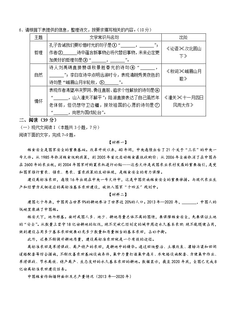 广西壮族自治区贵港市港南区2023-2024学年七年级上学期期末语文试题第2页