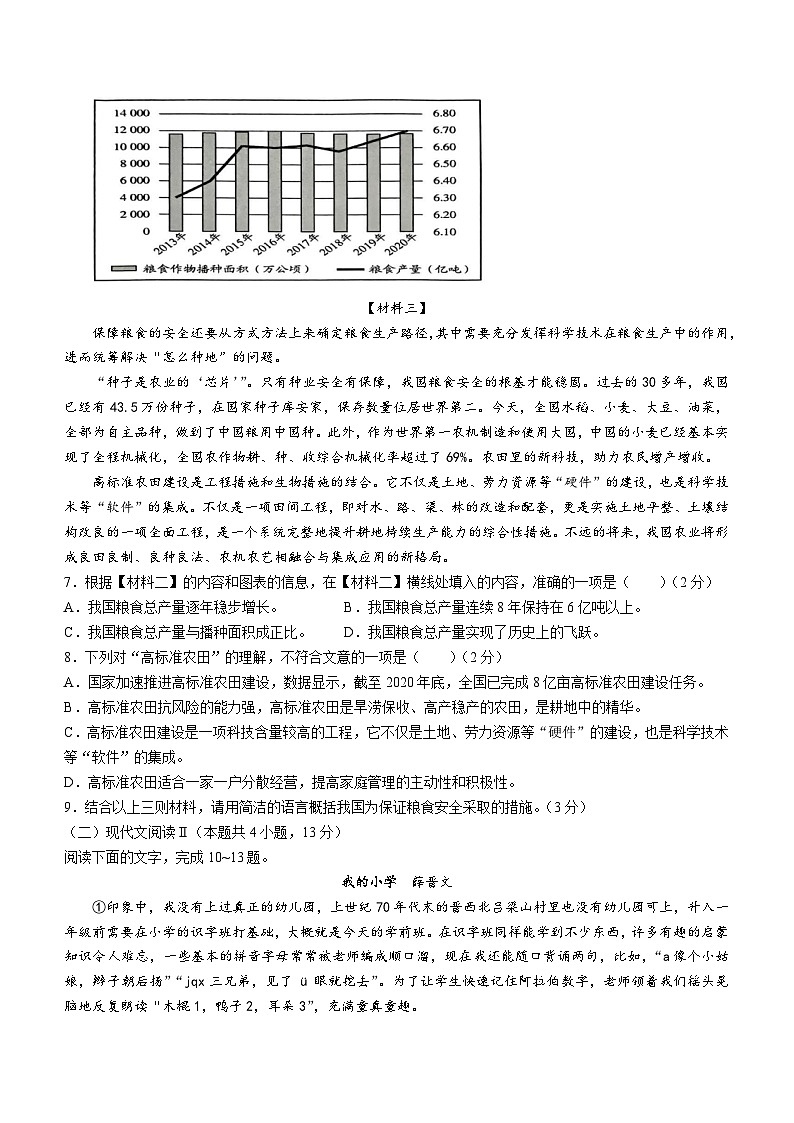广西壮族自治区贵港市港南区2023-2024学年七年级上学期期末语文试题第3页