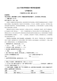 广西壮族自治区来宾市2023-2024学年七年级上学期期末语文试题