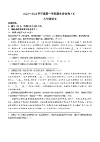 河南省商丘市虞城县2023-2024学年九年级上学期期末语文试题