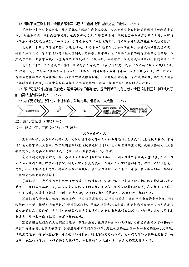 河南省驻马店市驿城区2023-2024学年八年级上学期期末语文试题第2页