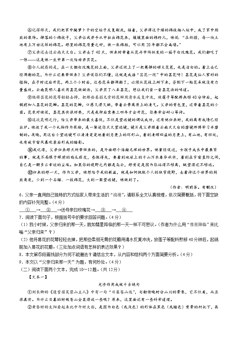 河南省驻马店市驿城区2023-2024学年八年级上学期期末语文试题第3页