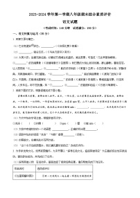 安徽省六安市第九中学2023-2024学年八年级上学期期末语文试题（原卷版+解析版）