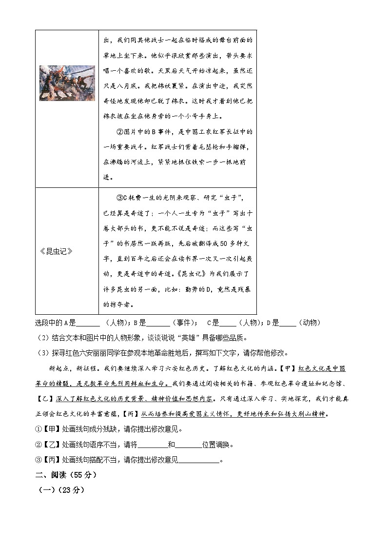 精品解析：安徽省六安市第九中学2023-2024学年八年级上学期期末语文试题（原卷版）第2页