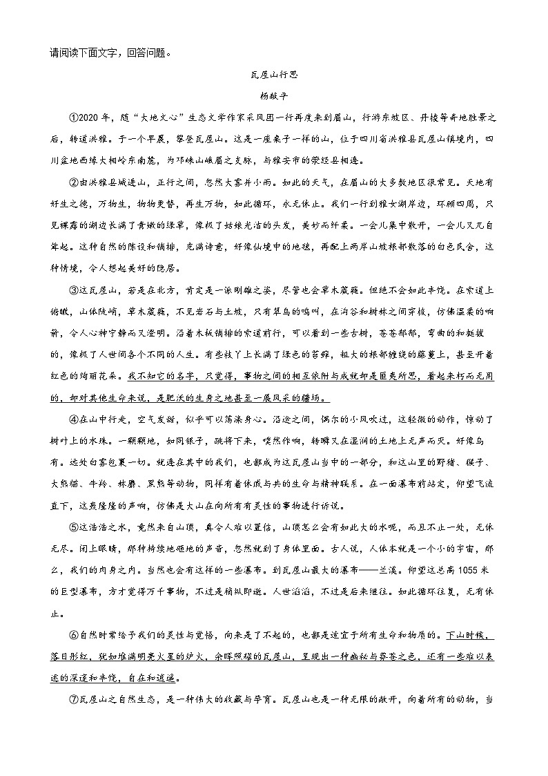 精品解析：安徽省六安市第九中学2023-2024学年八年级上学期期末语文试题（原卷版）第3页