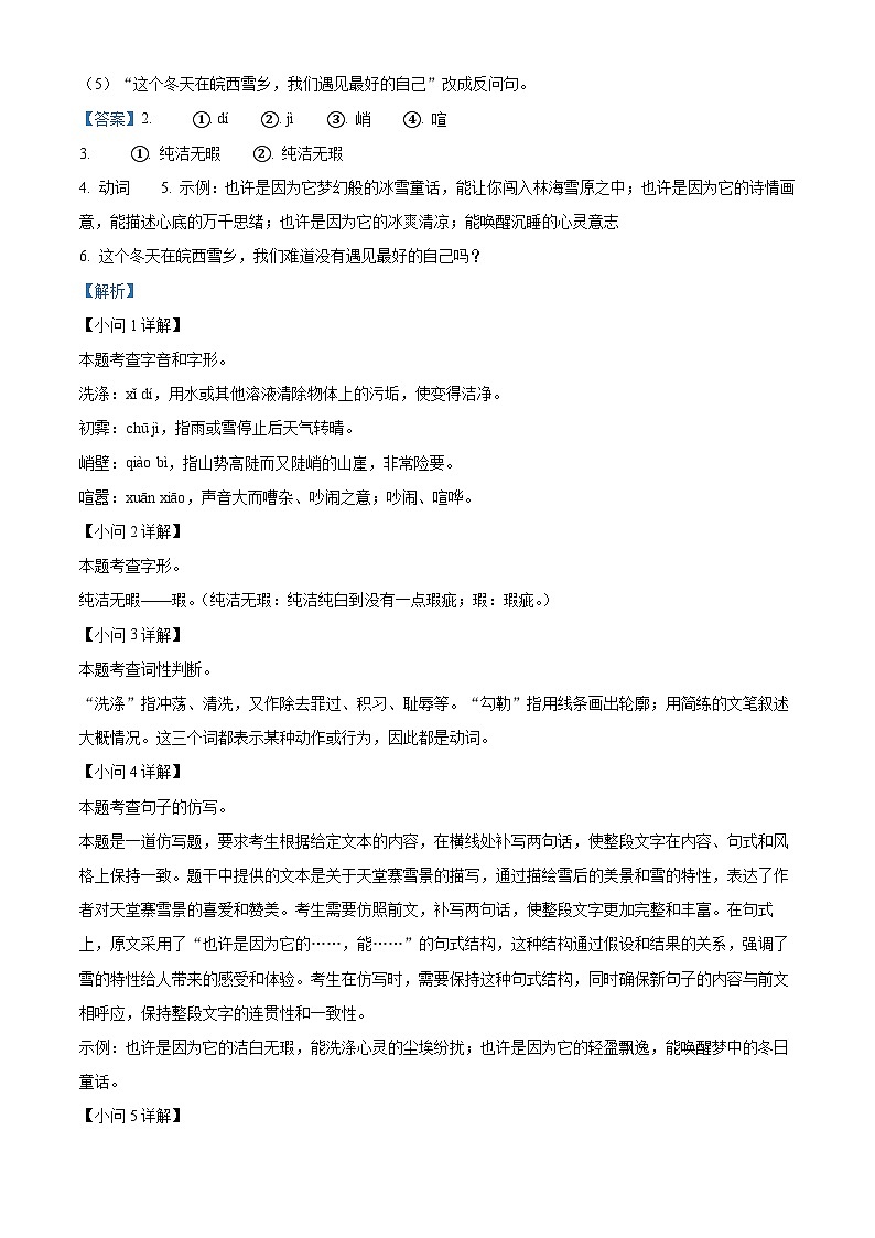 精品解析：安徽省六安市第九中学2023-2024学年八年级上学期期末语文试题（解析版）第2页