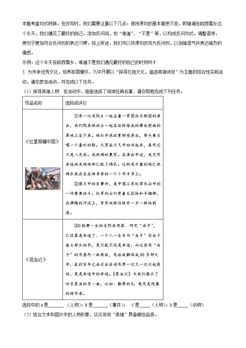 精品解析：安徽省六安市第九中学2023-2024学年八年级上学期期末语文试题（解析版）第3页