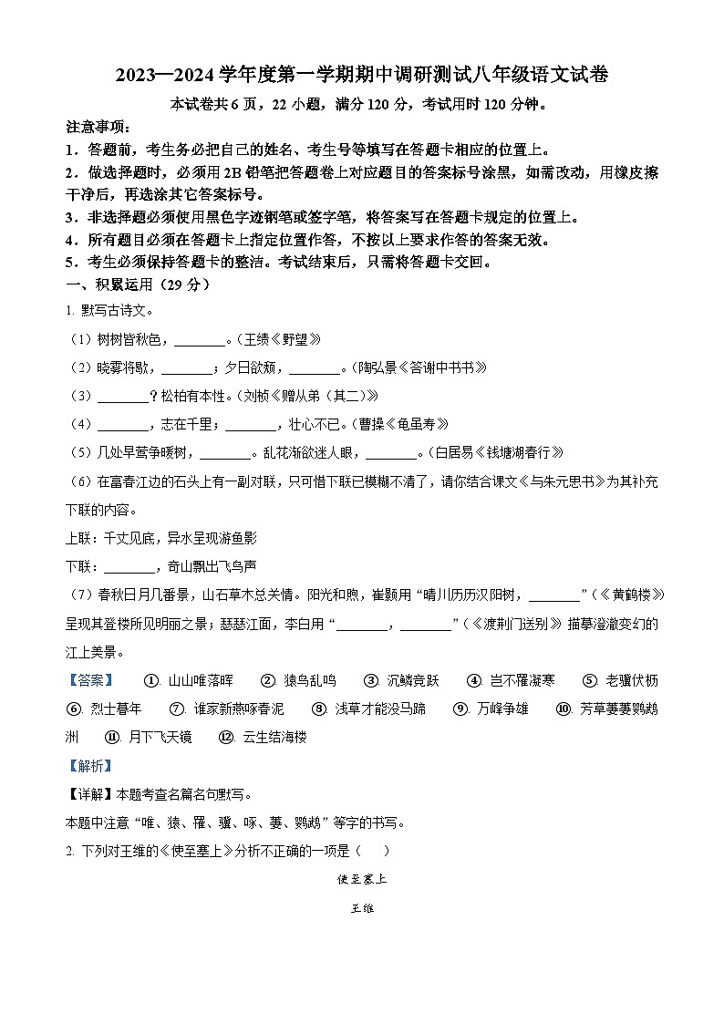 广东省江门市港口中学2023-2024学年八年级上学期期中语文试题（原卷版+解析版）01