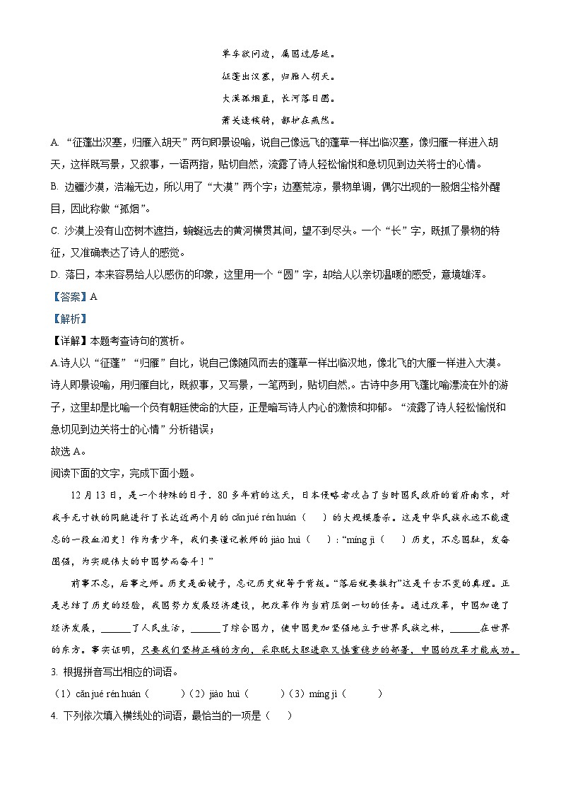 广东省江门市港口中学2023-2024学年八年级上学期期中语文试题（原卷版+解析版）02