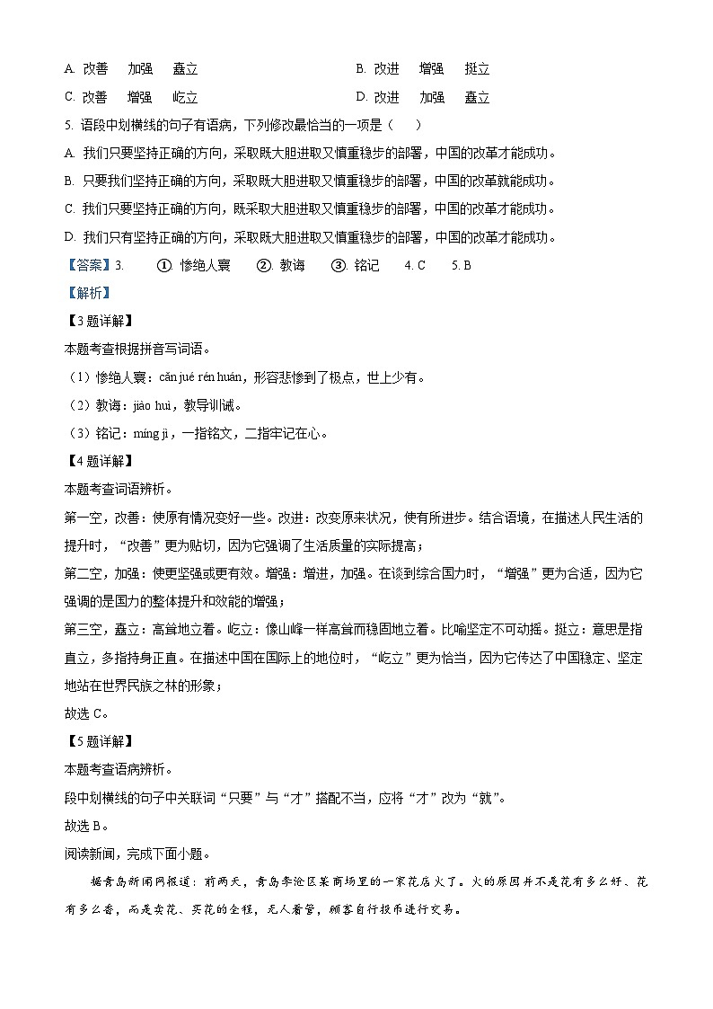 广东省江门市港口中学2023-2024学年八年级上学期期中语文试题（原卷版+解析版）03