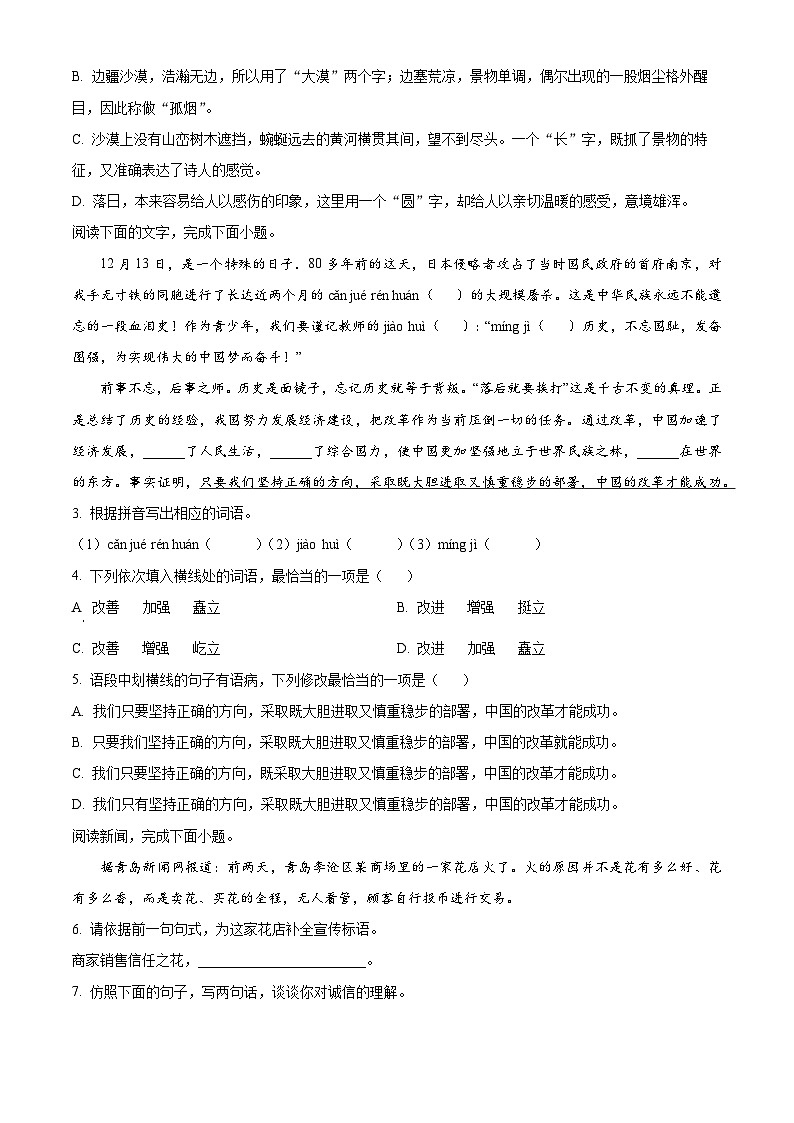 广东省江门市港口中学2023-2024学年八年级上学期期中语文试题（原卷版+解析版）02