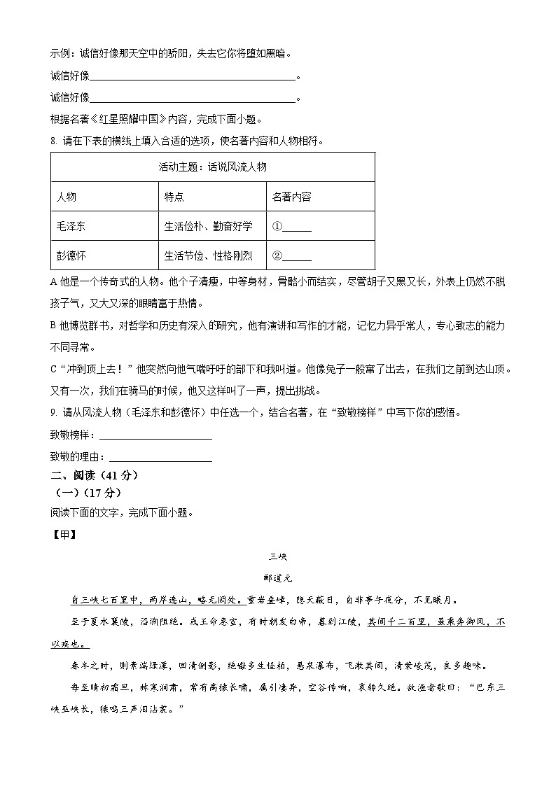 广东省江门市港口中学2023-2024学年八年级上学期期中语文试题（原卷版+解析版）03