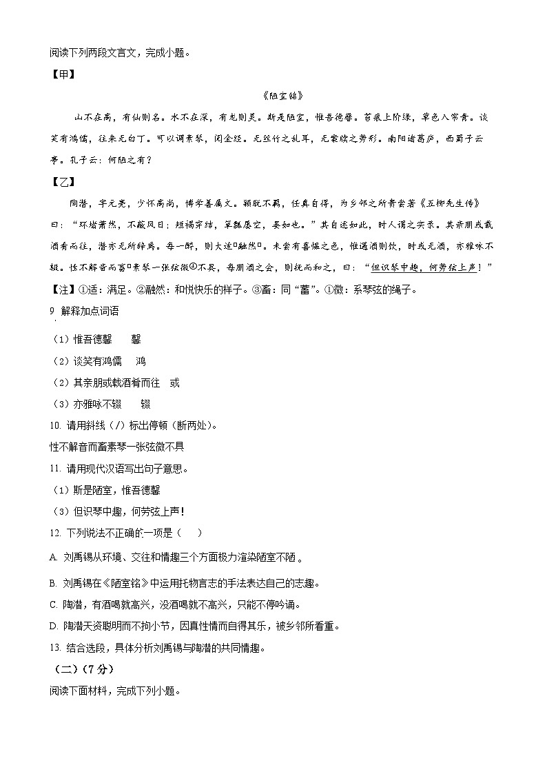 精品解析：辽宁省阜新市第四中学2022-2023学年七年级下学期期中考试语文试题（原卷版）第3页