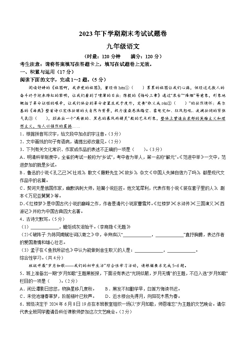 湖南省常德市澧县2023-2024学年九年级上学期期末语文试题第1页