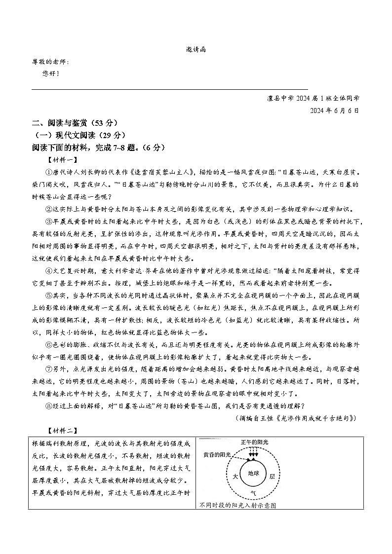 湖南省常德市澧县2023-2024学年九年级上学期期末语文试题第2页