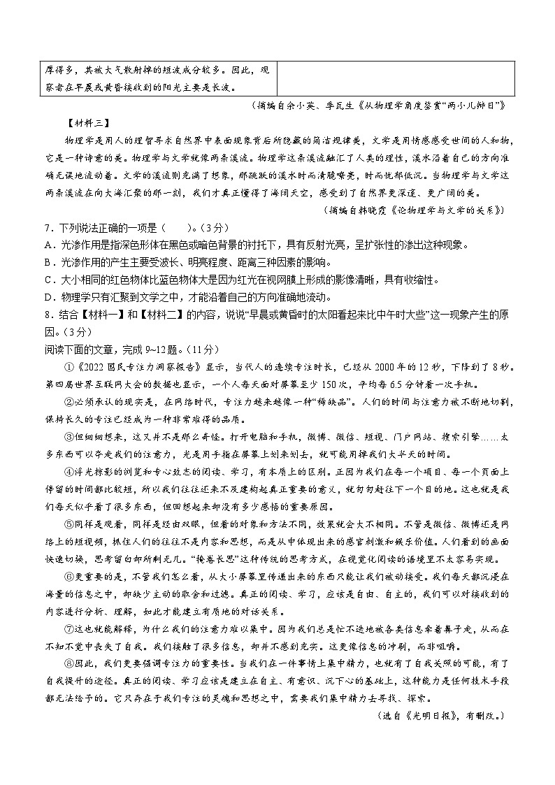 湖南省常德市澧县2023-2024学年九年级上学期期末语文试题第3页