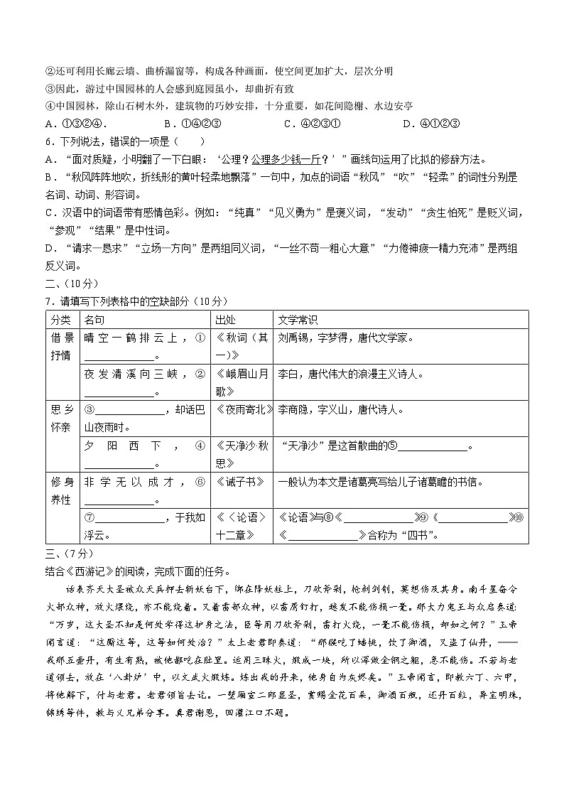 山东省潍坊市2023-2024学年七年级上学期期末语文试题第2页