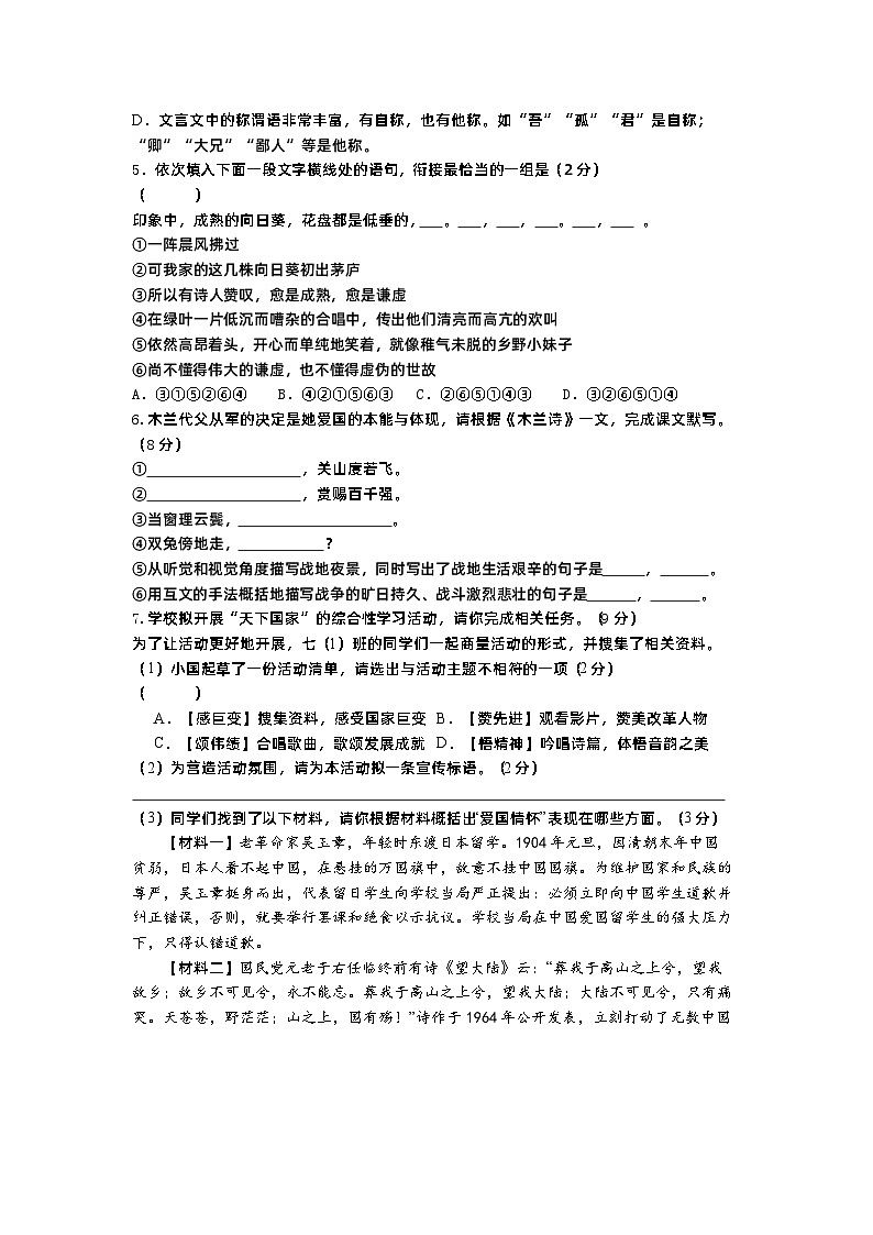 江苏省靖江市片区联考2023-2024学年七年级下学期3月月考语文试题第2页