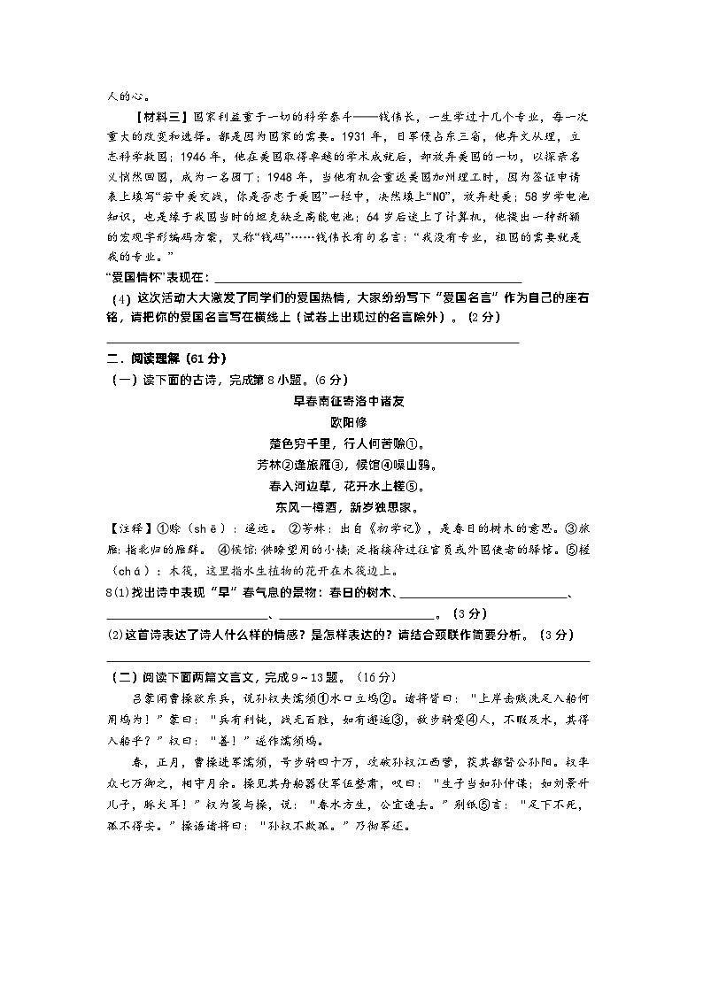 江苏省靖江市片区联考2023-2024学年七年级下学期3月月考语文试题第3页