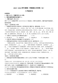 河南省商丘市虞城县2023-2024学年八年级上学期期末语文试题