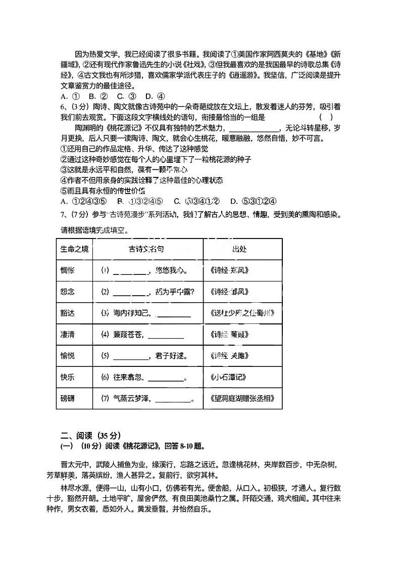 黑龙江省哈尔滨市香坊区第四十九中学校2022-2023学年八年级下学期期中考试语文学科试卷02