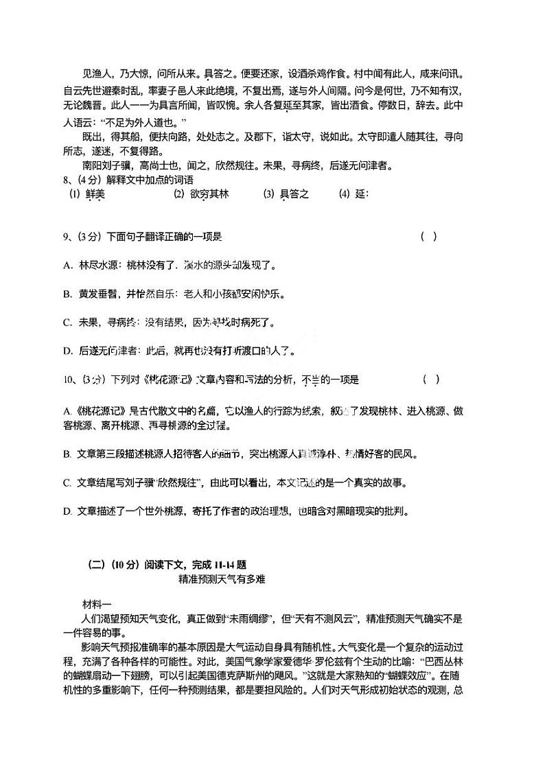 黑龙江省哈尔滨市香坊区第四十九中学校2022-2023学年八年级下学期期中考试语文学科试卷03
