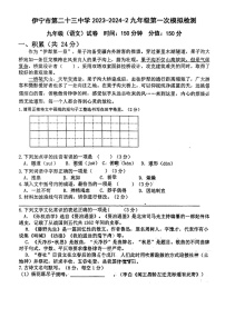 2024年新疆维吾尔自治区伊犁哈萨克自治州伊宁市第二十三中学中考一模语文试题