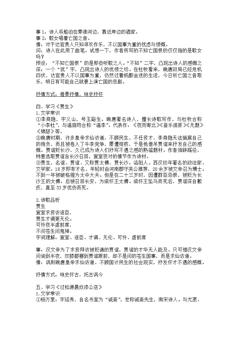 第六单元《课外古诗词诵读》教学设计  部编版语文七年级下册第2页