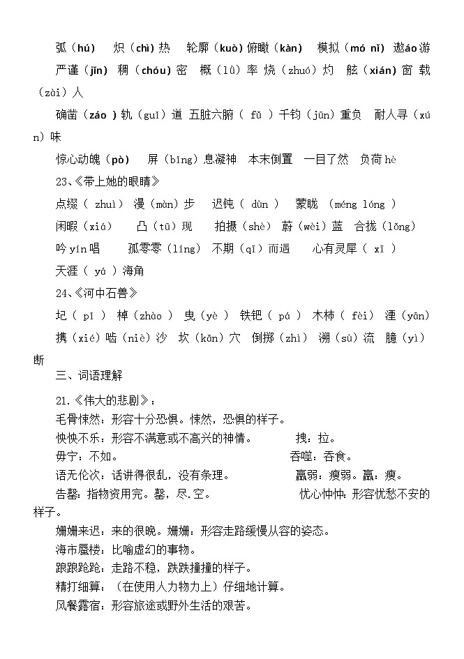 第六单元复习学案     部编版语文七年级下册第2页