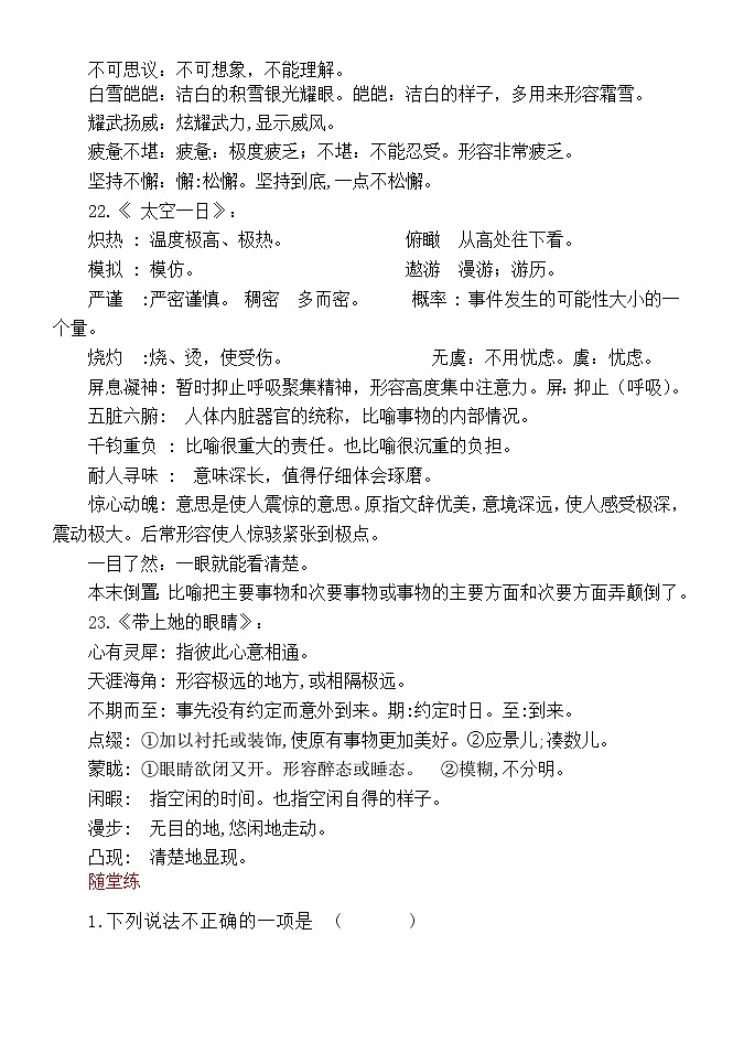 第六单元复习学案     部编版语文七年级下册第3页