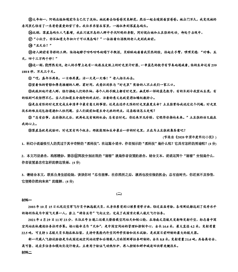 第六单元课时练习  部编版语文七年级下册第2页