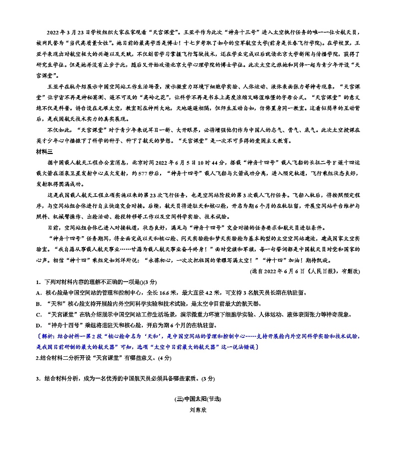 第六单元课时练习  部编版语文七年级下册第3页