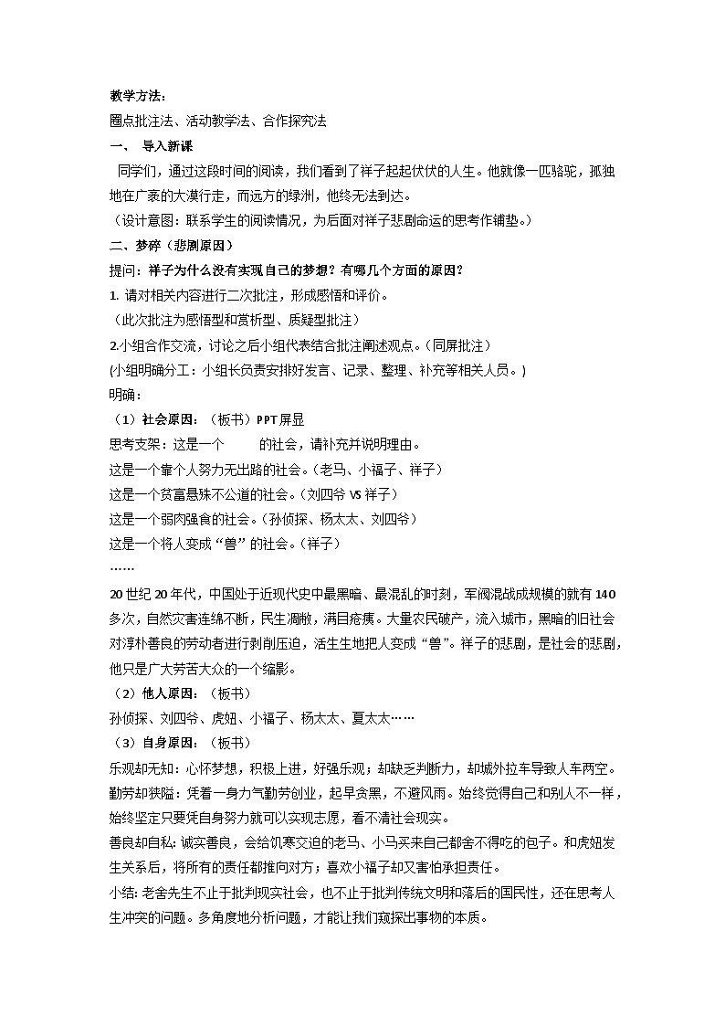 第三单元名著导读《骆驼祥子》教学设计  部编版语文七年级下册第2页