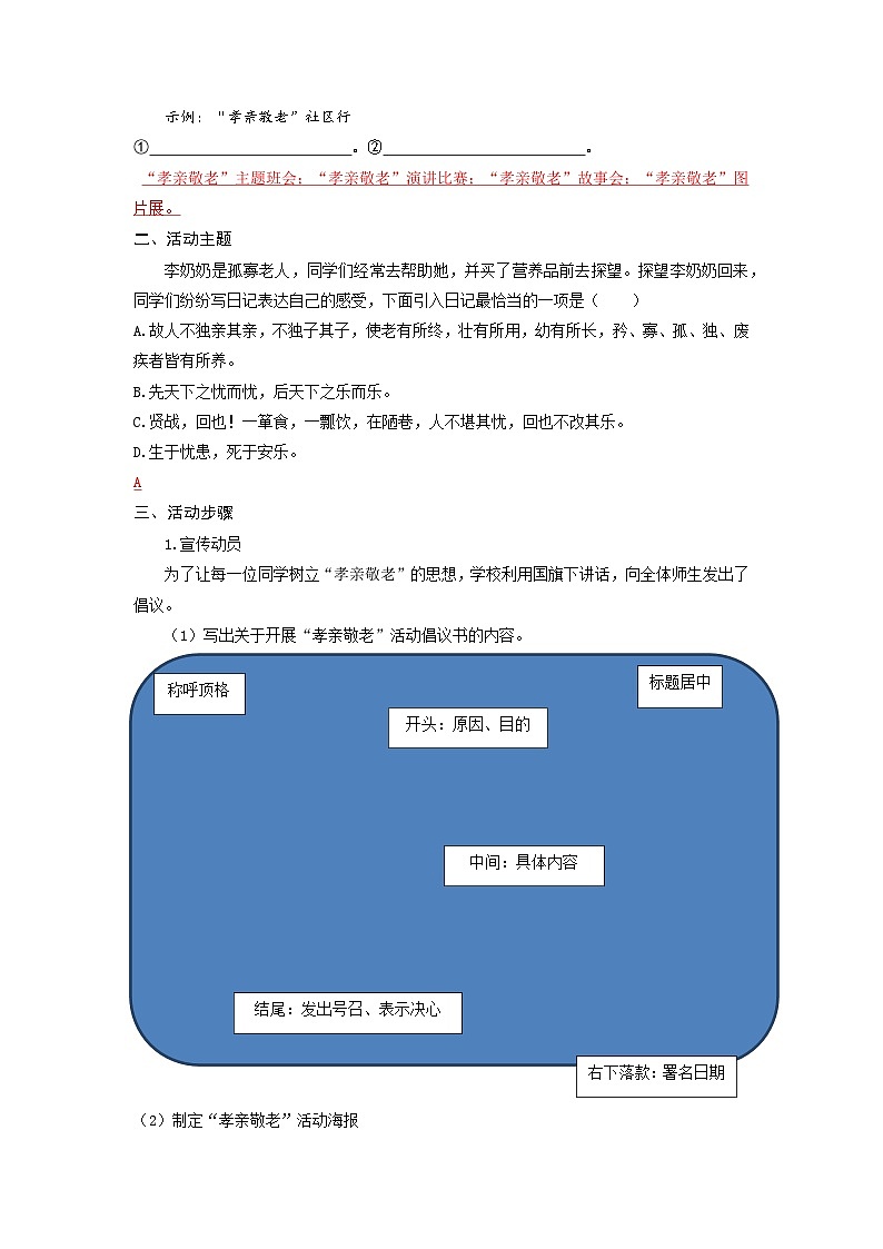 第四单元综合性学习《孝亲敬老，从我做起》教案    部编版语文七年级下册第2页