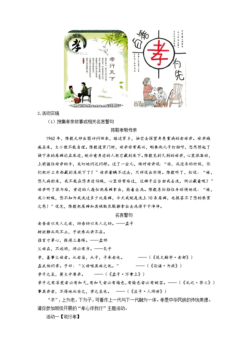 第四单元综合性学习《孝亲敬老，从我做起》教案    部编版语文七年级下册第3页
