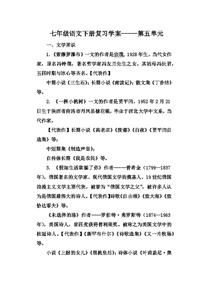 第五单元复习学案   部编版语文七年级下册01