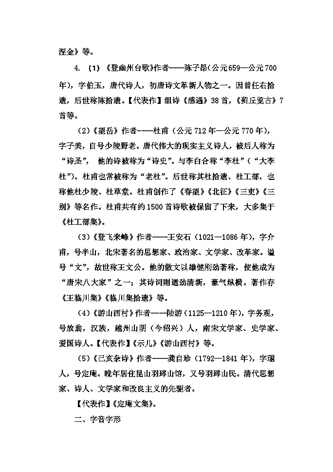 第五单元复习学案   部编版语文七年级下册02