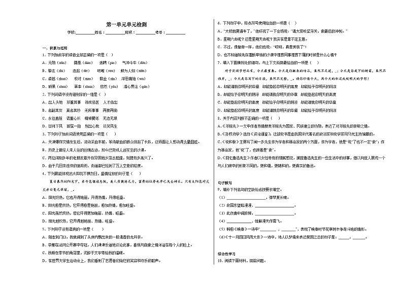 第一单元单元检测    部编版语文七年级下册01