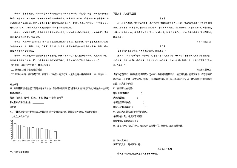 第一单元单元检测    部编版语文七年级下册02