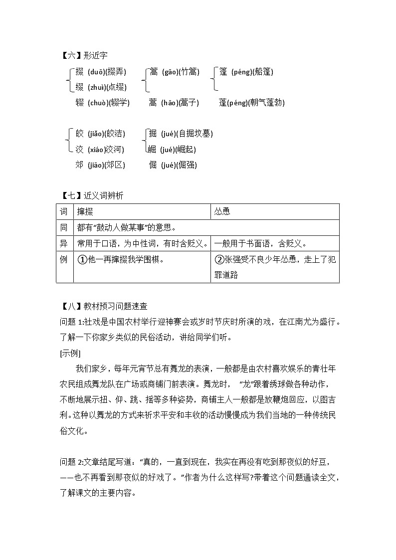 第1课《社戏》导学案  统编版语文八年级下册03