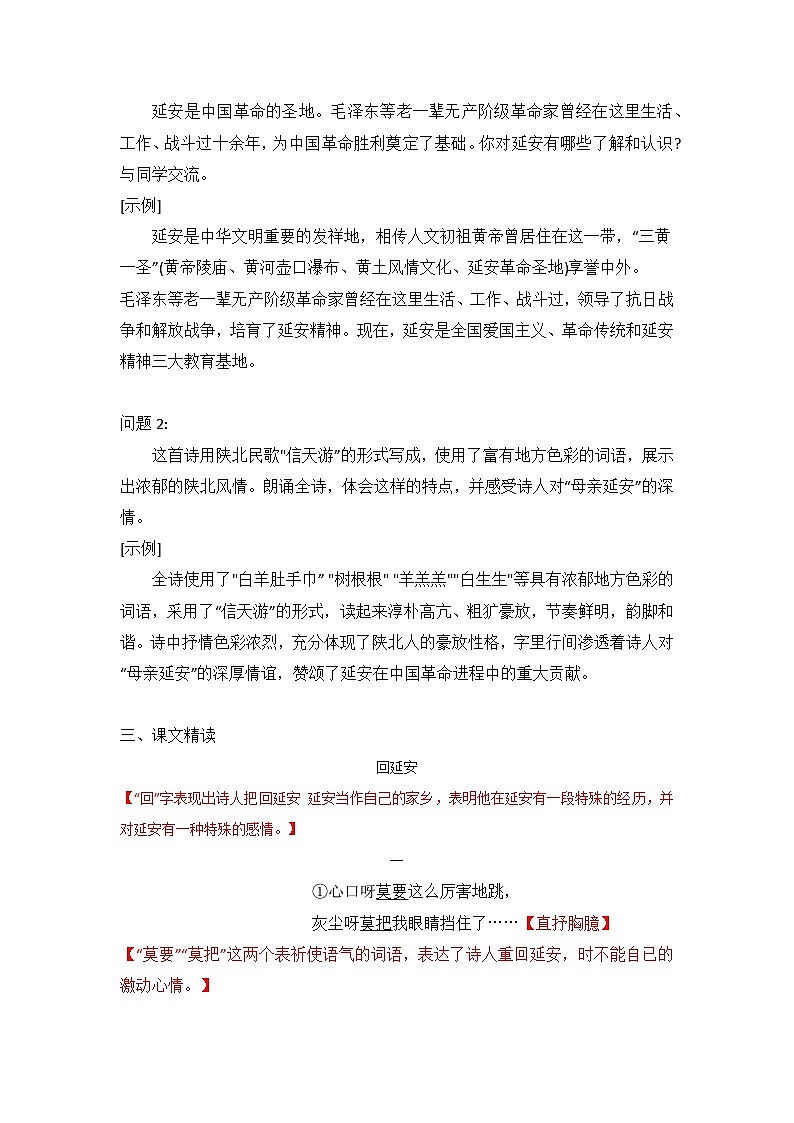 第2课《回延安》导学案  统编版语文八年级下册第3页